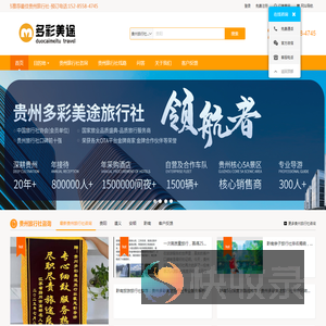 贵州多彩美途旅行社官网