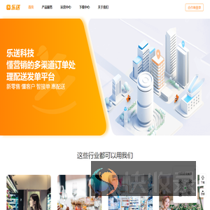 乐送科技