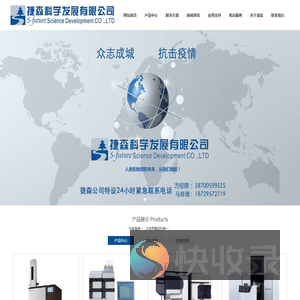 西安捷森科学发展有限公司
