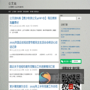 公文站