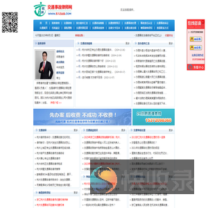 交通事故律师网