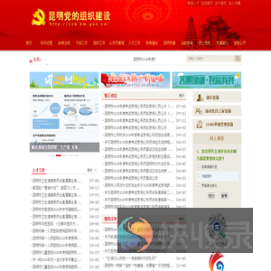 昆明市委组织部
