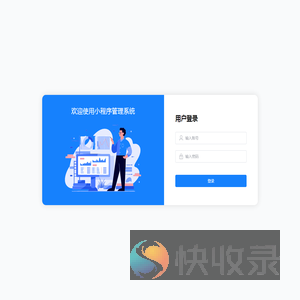 小程序管理后台