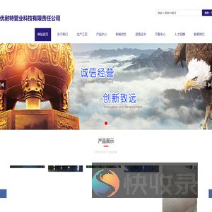 优耐特管业科技有限责任公司