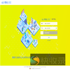 慧美云管家