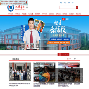 文华学院