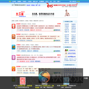 美名腾智能起名网