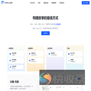 UniStory·优映