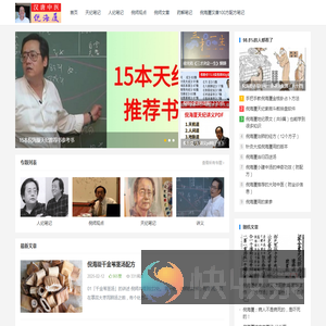 汉唐中医倪海厦网站