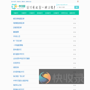 作文大全,作文素材,满分作文网