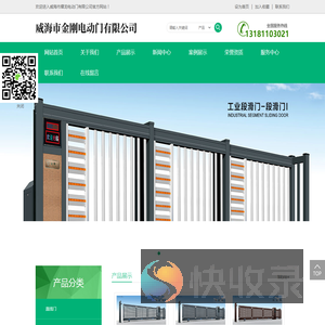 威海市耀龙电动门有限公司