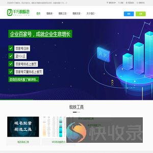 小旋风seo站群