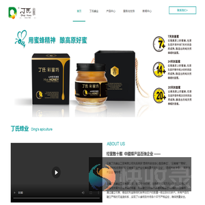 丁氏蜂业