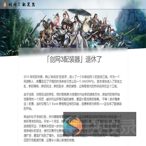 剑网3配装器