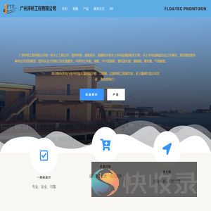 广州浮桥工程有限公司