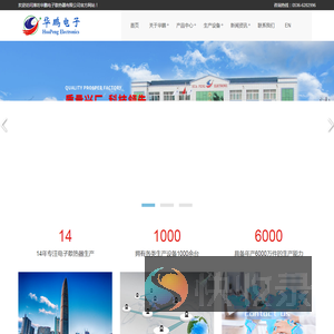 潍坊华鹏电子散热器有限公司