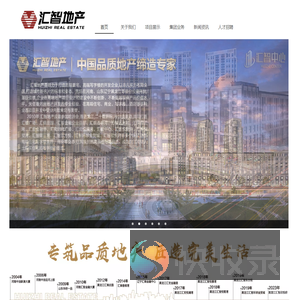汇智地产