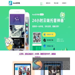 Ace云手机