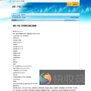 金锦（宁波）艺术有限公司