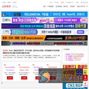 主机之家测评
