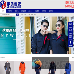 定做工作服