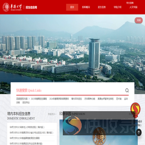 华侨大学招生信息网
