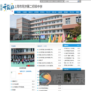 同济二初