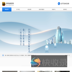 苏州地成装饰有限公司