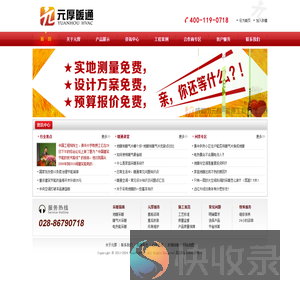 成都市元厚暖通工程有限公司