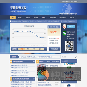 天津航运指数
