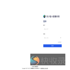 悦小智AI智慧体育