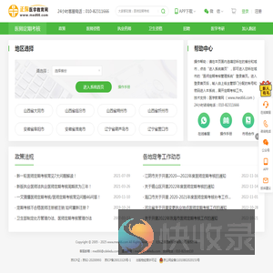 医师定期考核培训管理系统
