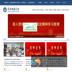 黄冈师范学院