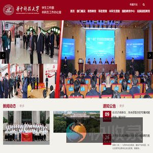华中科技大学学生工作部本科生工作办公室