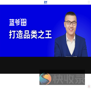 蓝爷