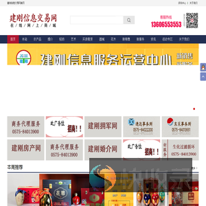 建刚信息交易网