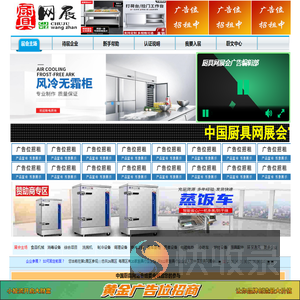厨具网展会