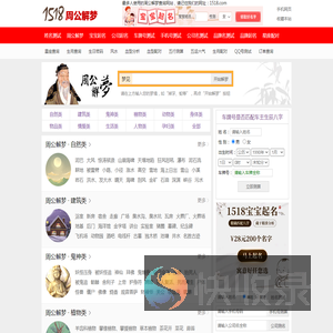 1518周公解梦