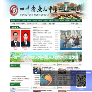 四川省广元中学欢迎您