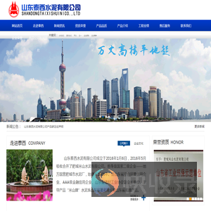 山东泰西水泥有限公司