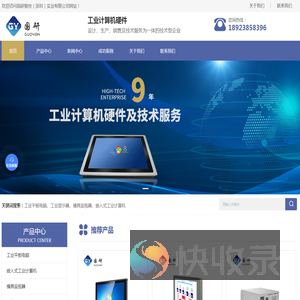 工控/工业一体机厂家