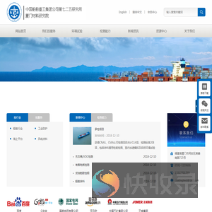 中国船舶重工集团公司第七二五研究所厦门材料研究院
