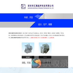 深圳市汇腾超声科技有限公司