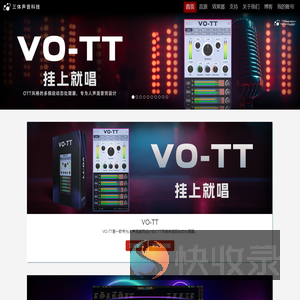 三体声音科技