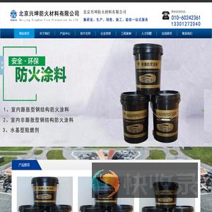 防火涂料