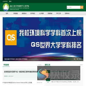 南京工业大学环境科学与工程学院