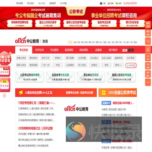 淮南中公教育网