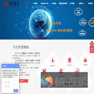 智仓易商