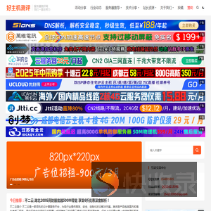 好主机测评网