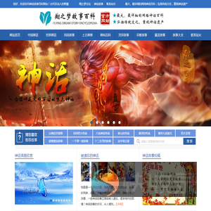 神话故事